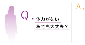 短時間で 脚が細くなるって ホント？