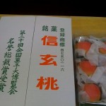 信玄桃
