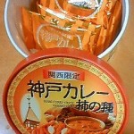 神戸カレー味の柿ピー