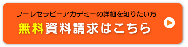 無料資料請求はこちら